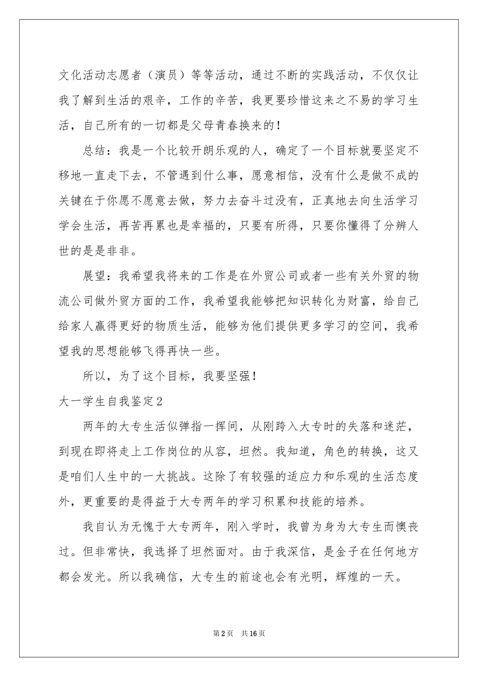 大一学生自我鉴定_第2页