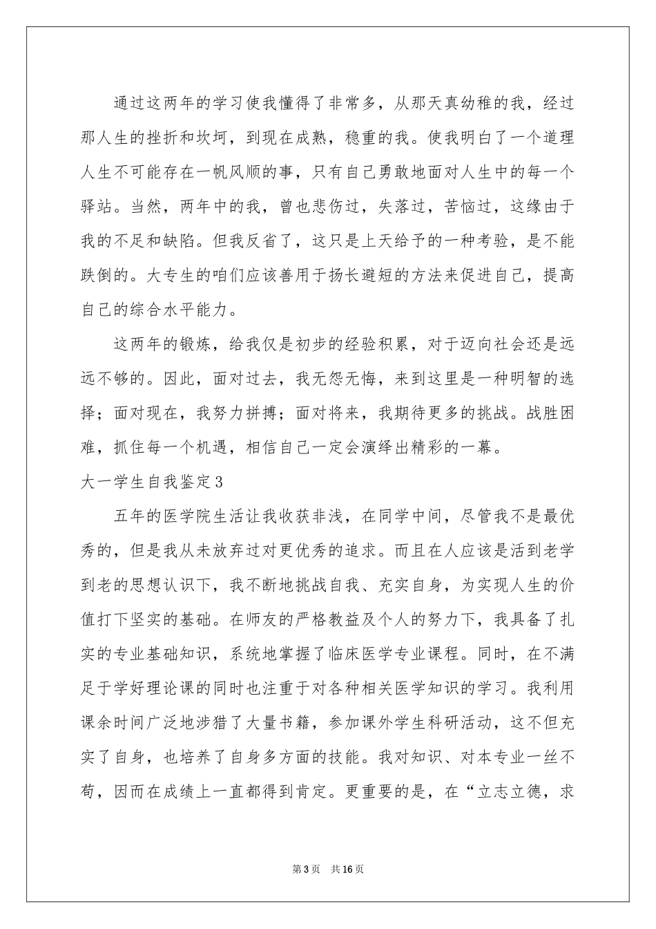 大一学生自我鉴定_第3页