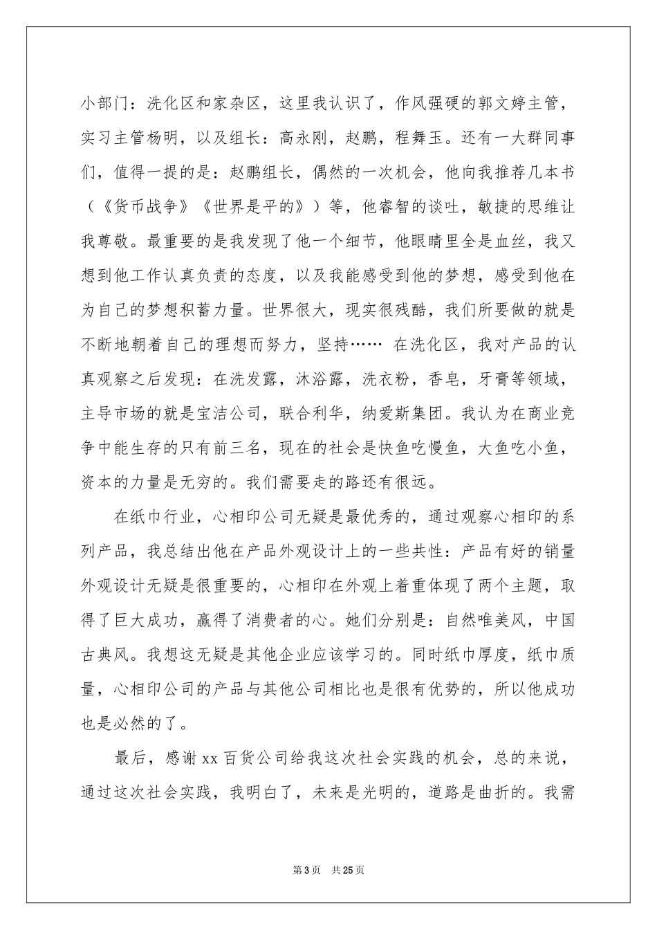 大一实习报告集锦七篇_第3页