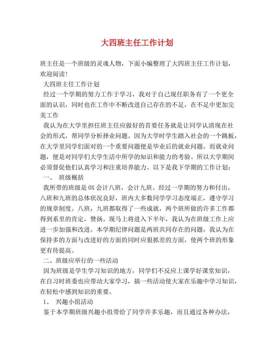 大四班主任工作计划 _第1页