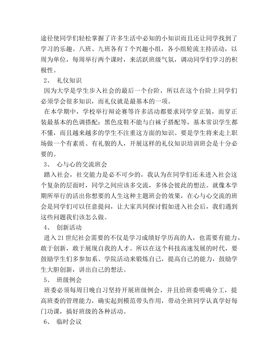 大四班主任工作计划 _第2页