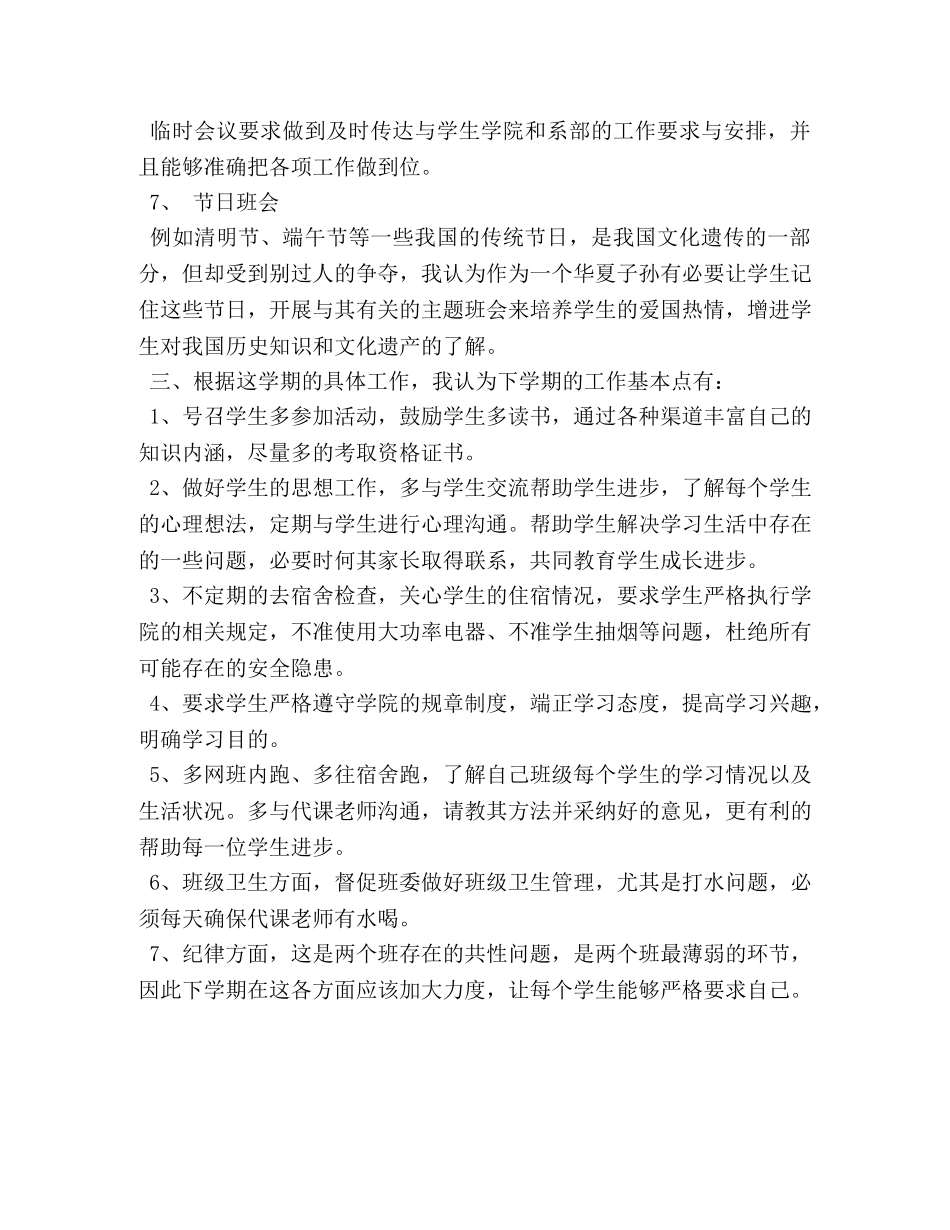 大四班主任工作计划 _第3页