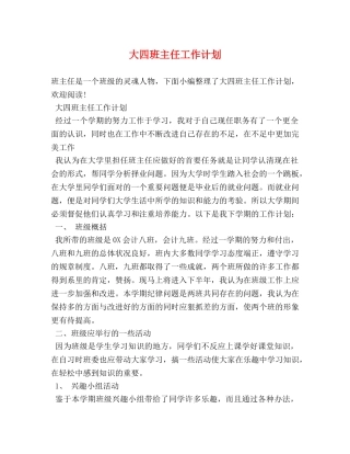 大四班主任工作计划 