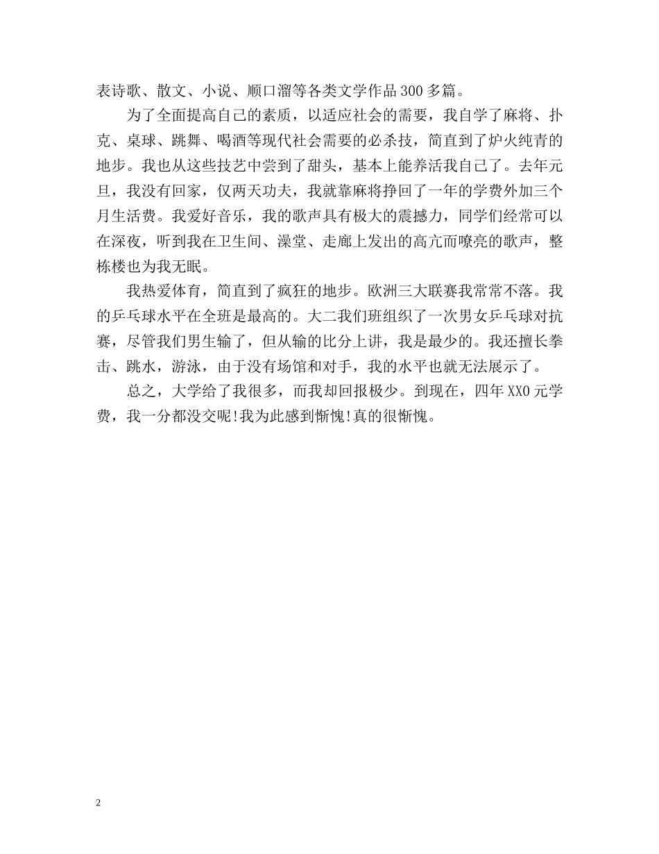 大四毕业生自我总结2 _第2页