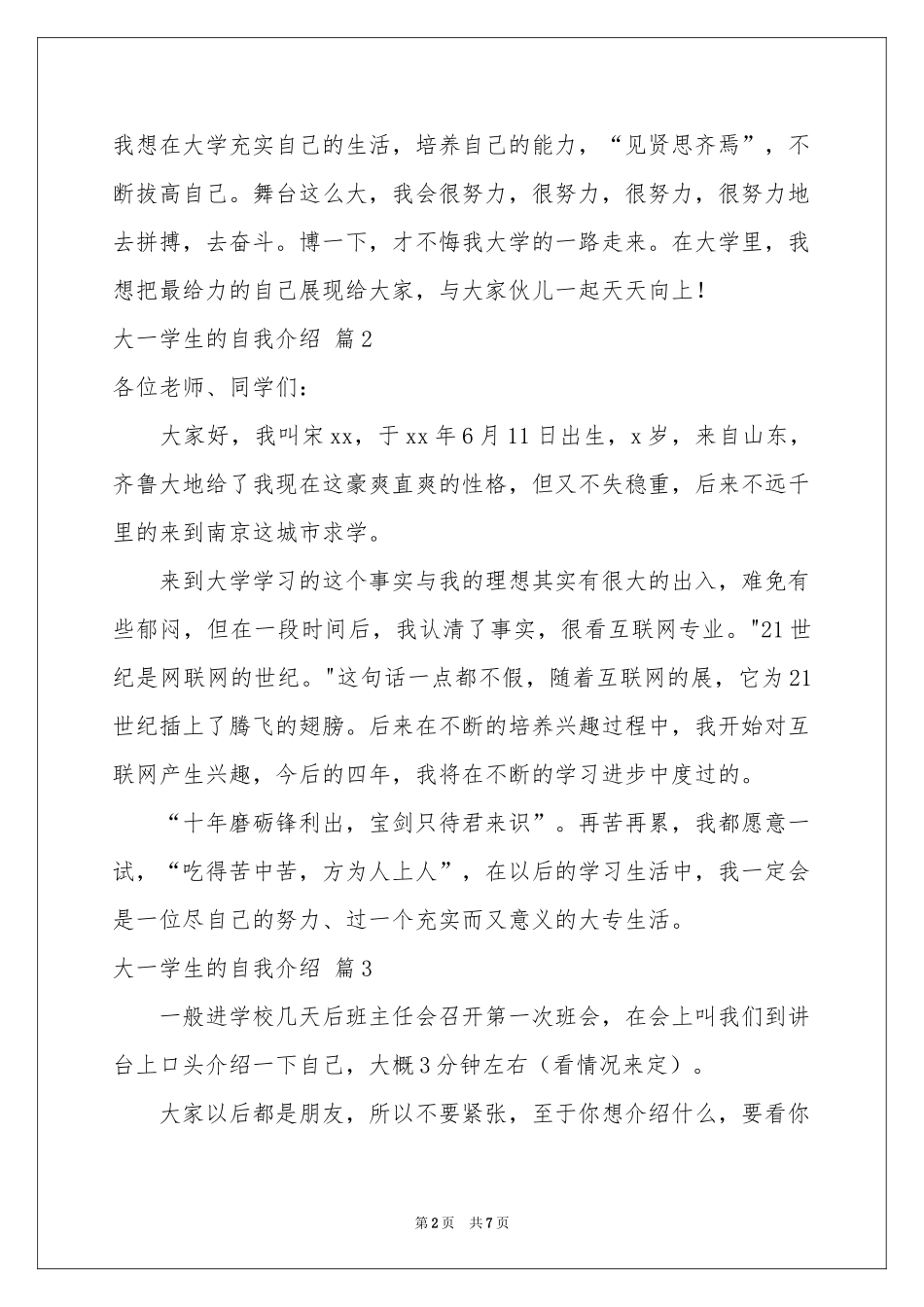 大一学生的自我介绍范本合集8篇_第2页