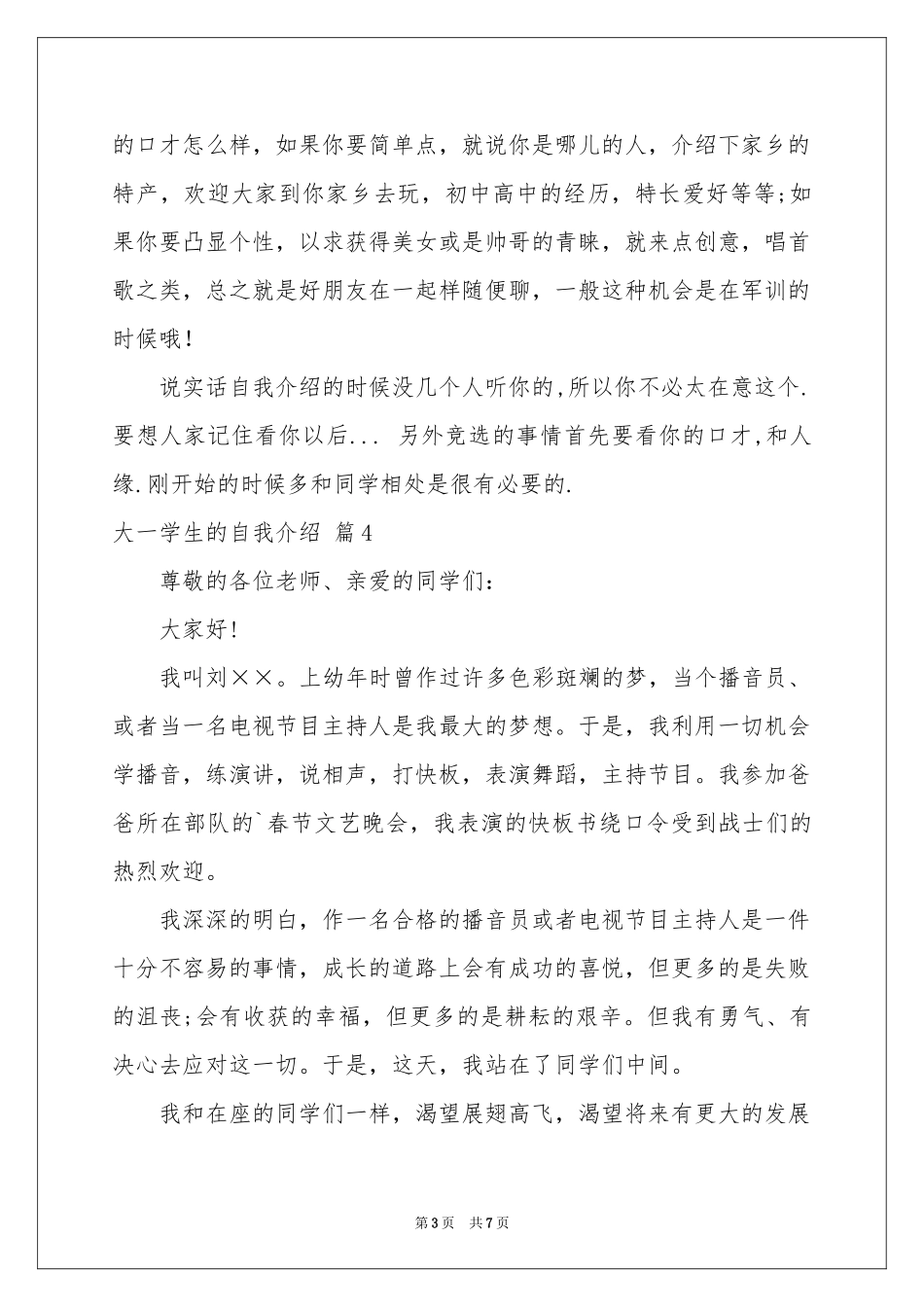 大一学生的自我介绍范本合集8篇_第3页