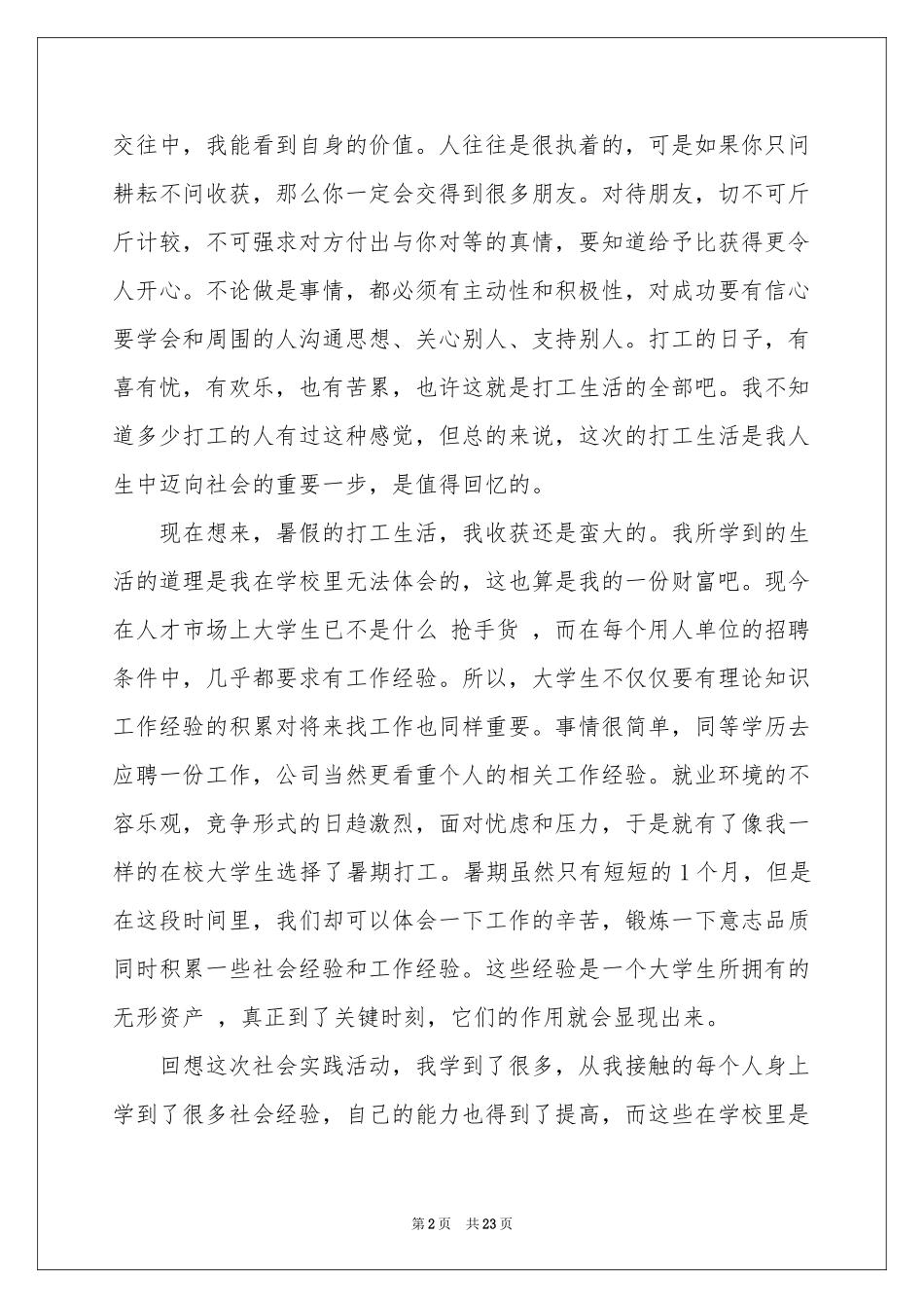 大一实习报告汇编九篇_第2页