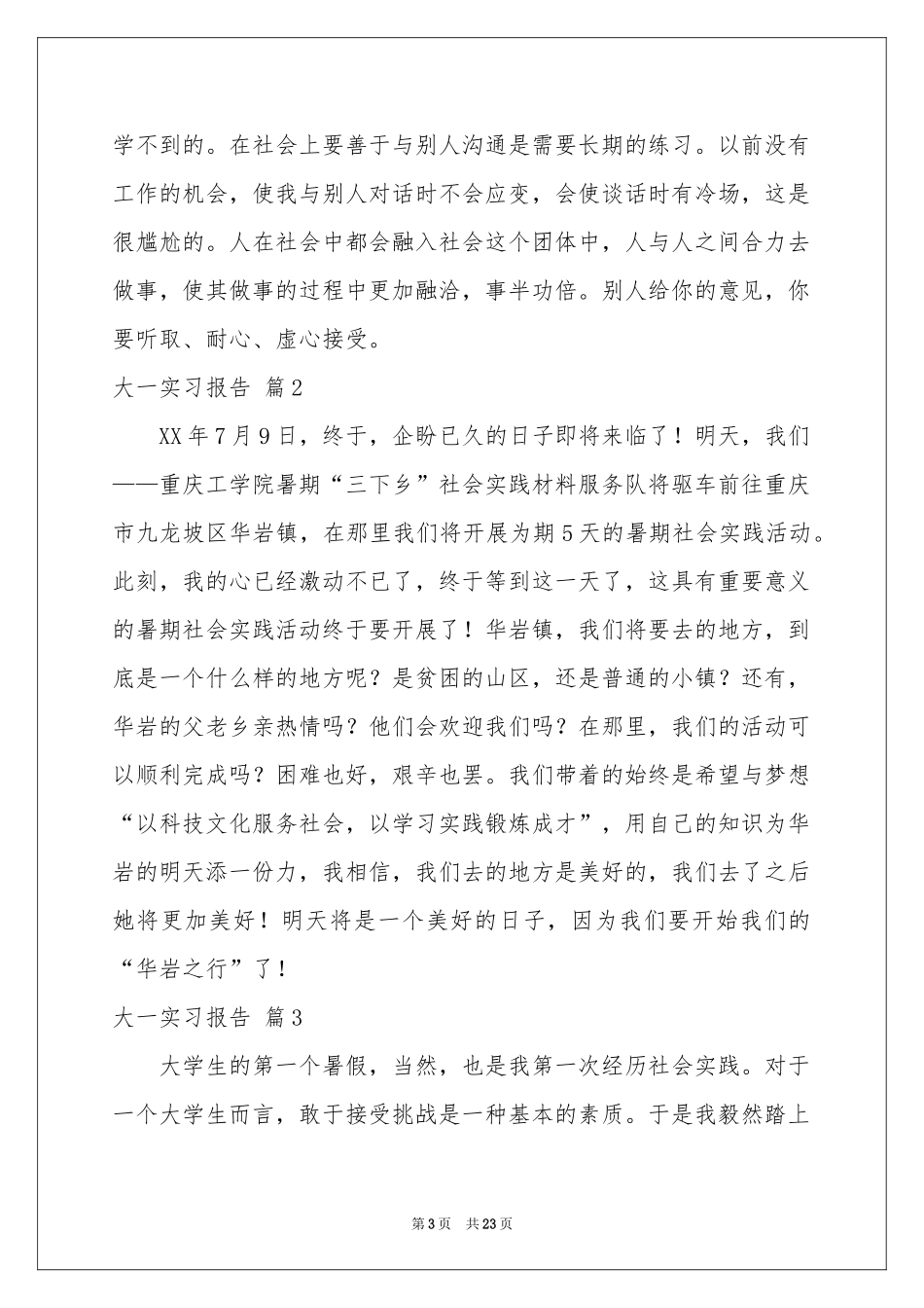 大一实习报告汇编九篇_第3页