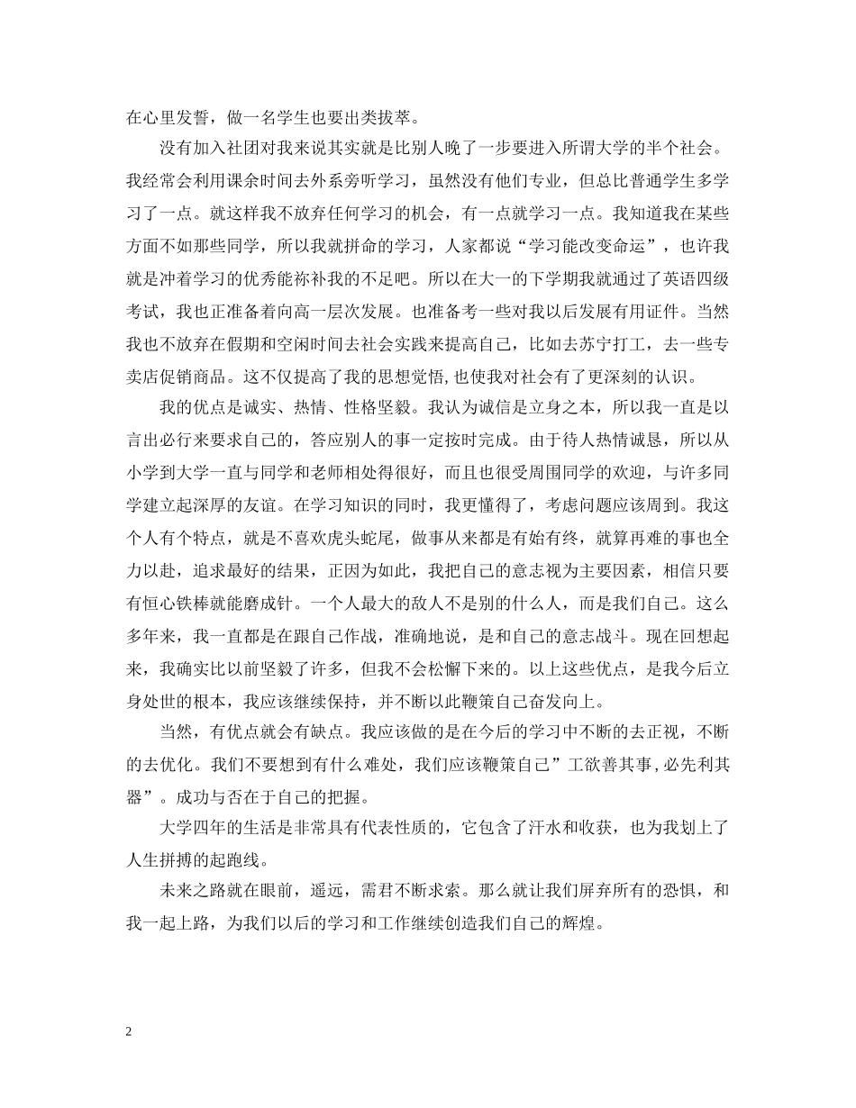 大四毕业生自我总结（精编） _第2页