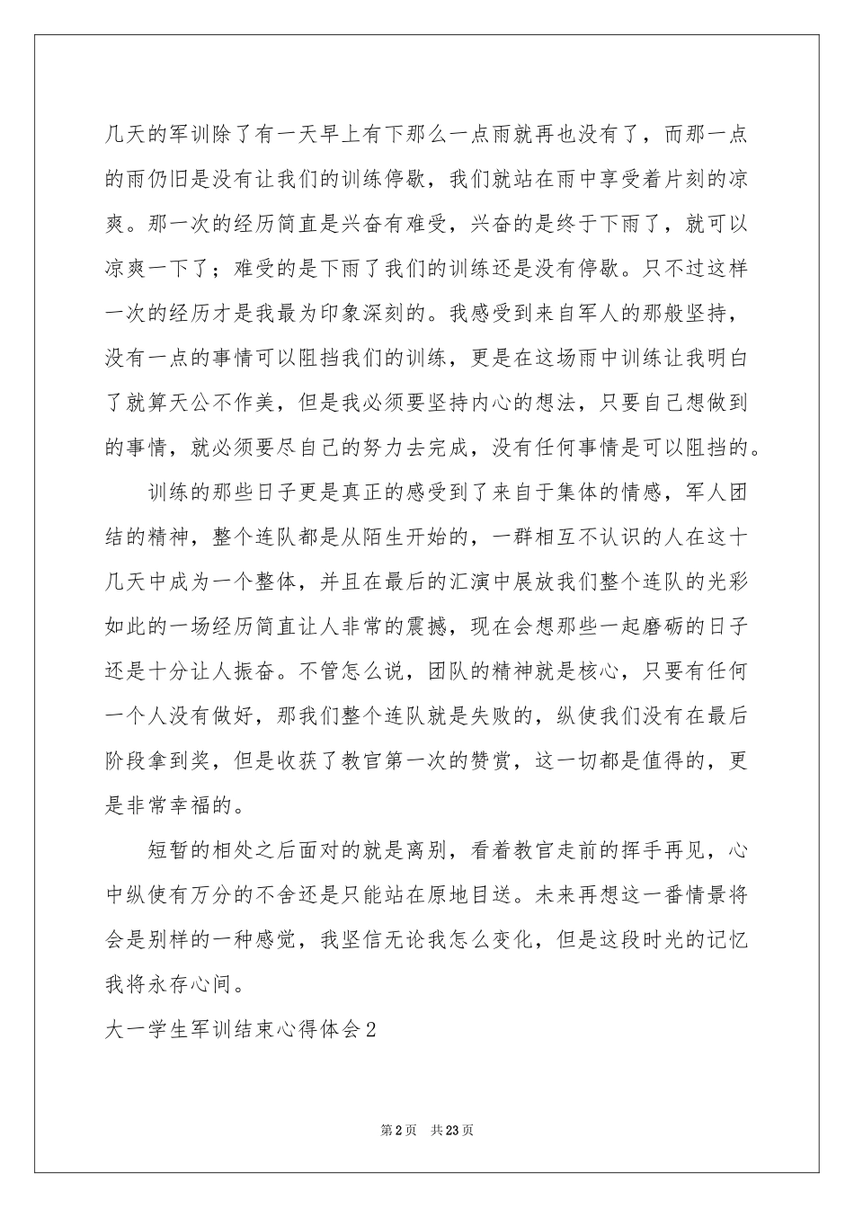 大一学生军训结束体会心得_第2页