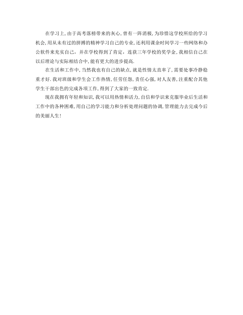 大四毕业自我总结范文3篇 _第3页