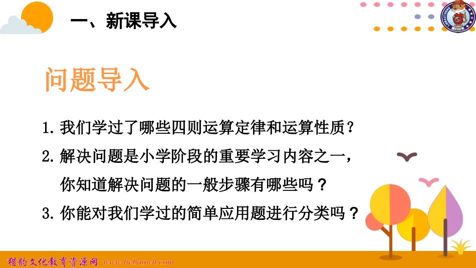 数的运算（二）_第2页