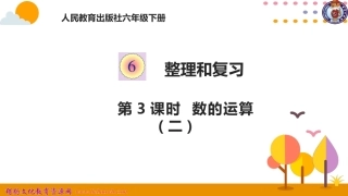 数的运算（二）