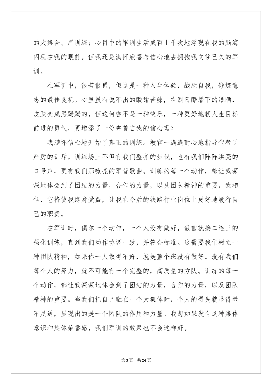 大一学生军训体会心得_第3页