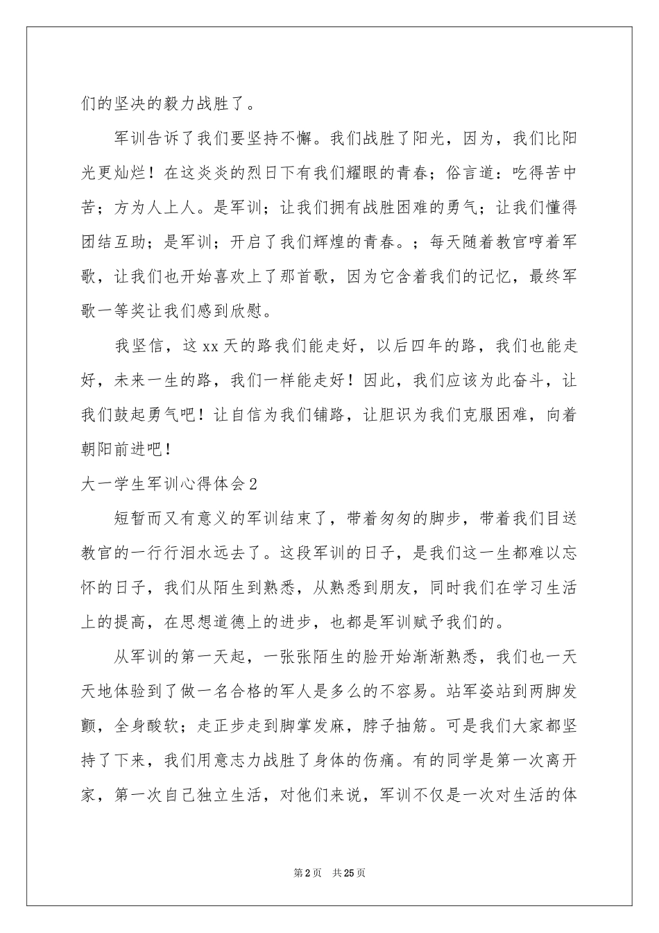 大一学生军训体会心得15篇_第2页
