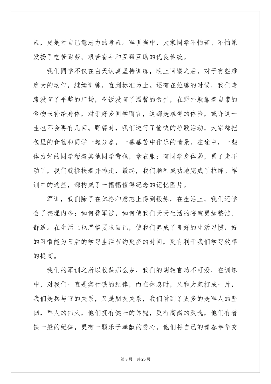 大一学生军训体会心得15篇_第3页