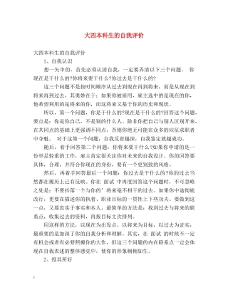 大四本科生的自我评价 