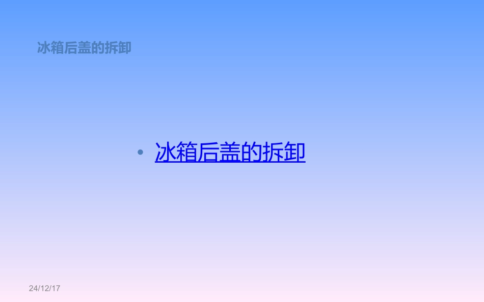 冰箱制冷系统的工作原理改版_第3页