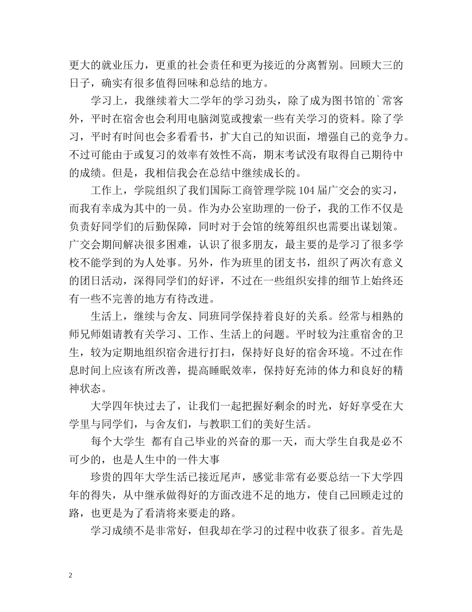 大四毕业生自我总结 _第2页