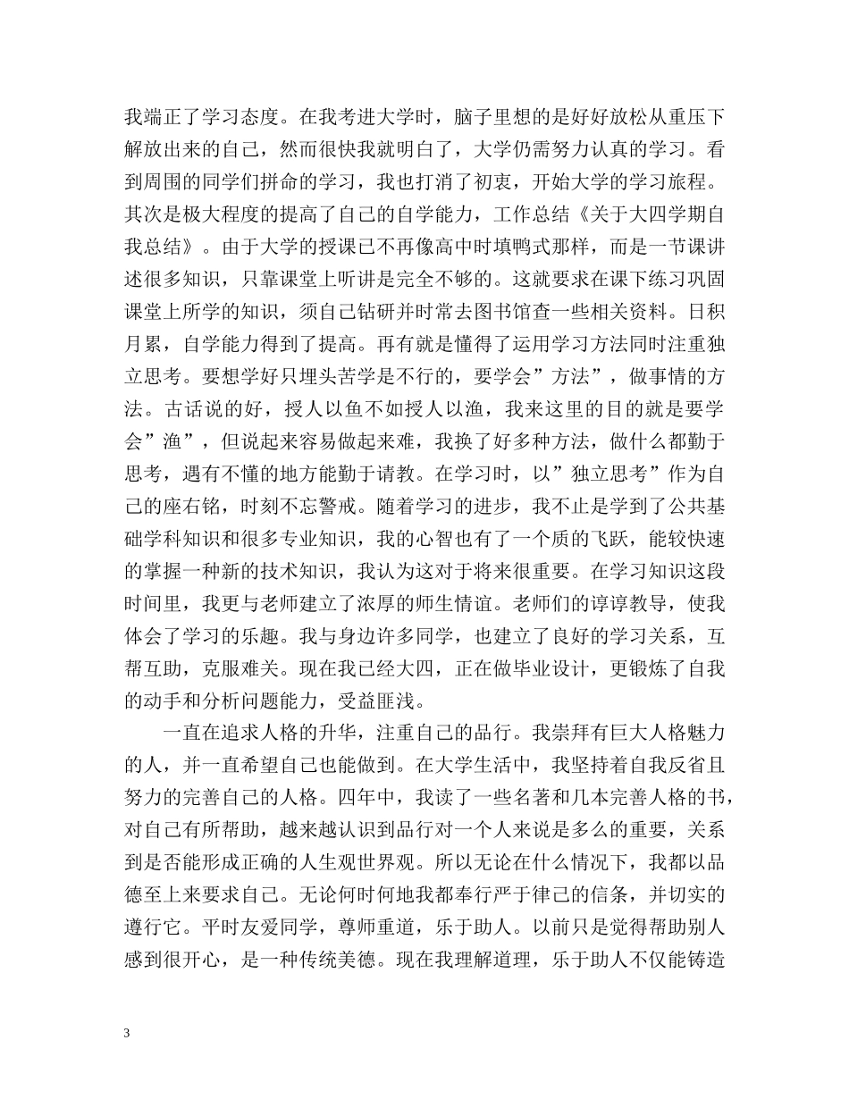 大四毕业生自我总结 _第3页