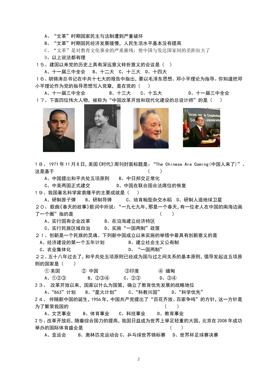 2016年上期八年级历史下册期末测试正稿_第2页