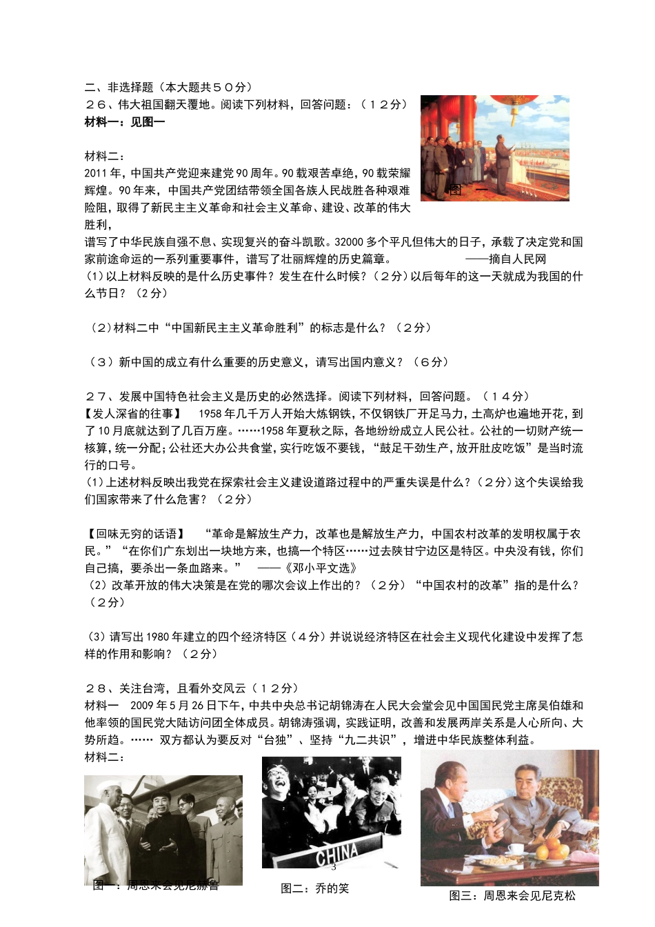 2016年上期八年级历史下册期末测试正稿_第3页