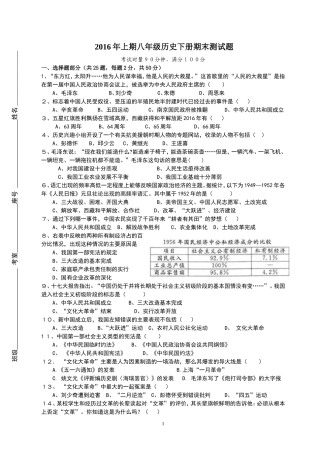 2016年上期八年级历史下册期末测试正稿