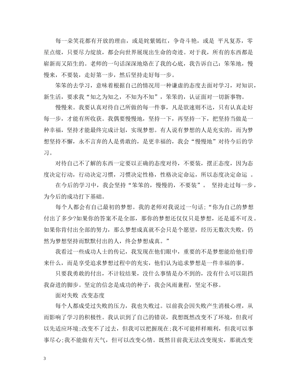 大四毕业生学习计划书范文3篇 _第3页