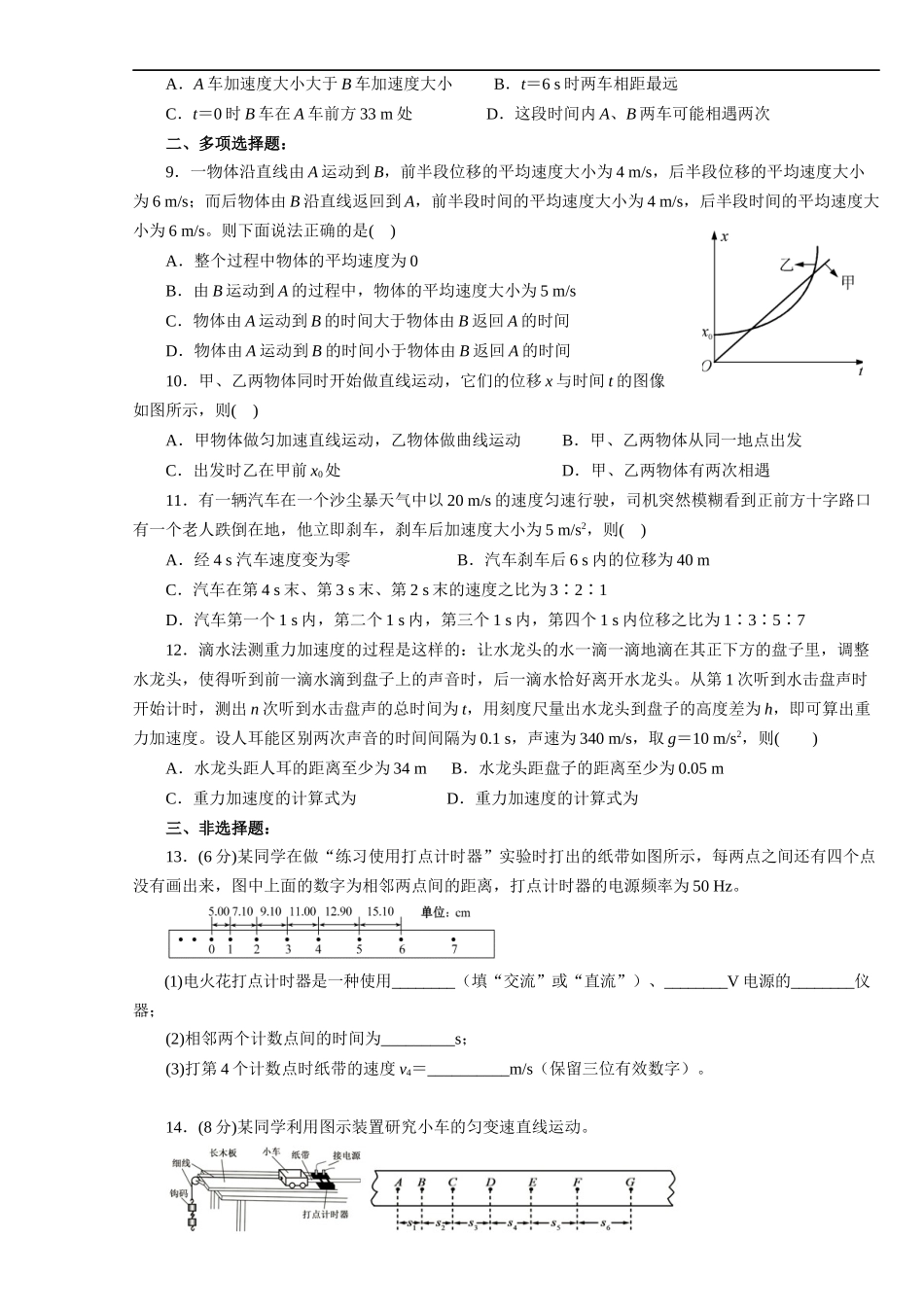 高一上物理期中备考卷_第2页