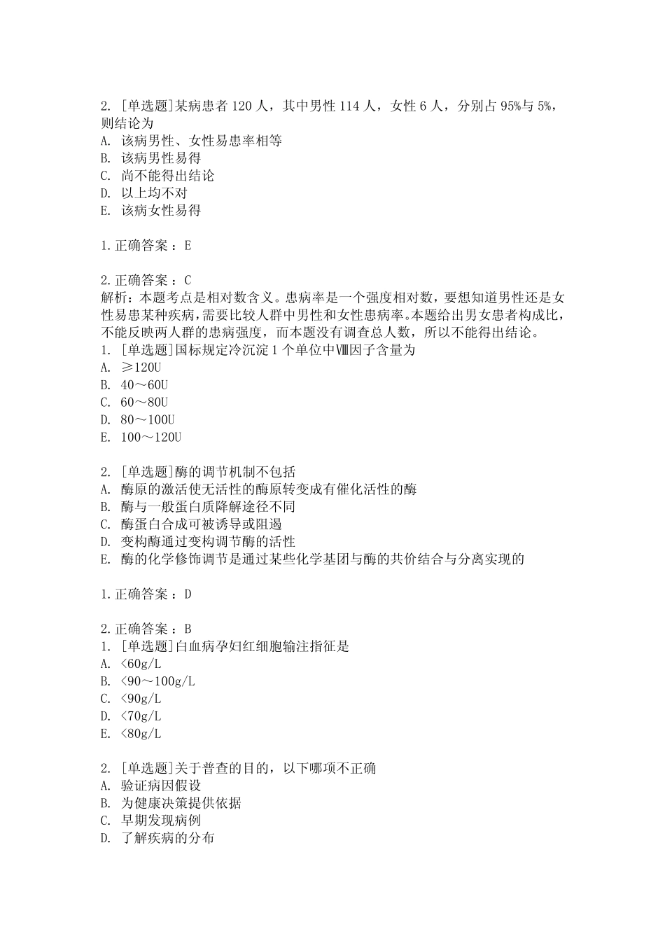 卫生职称副高级考试《输血技术》副高真题精选,含答案解析 _第3页