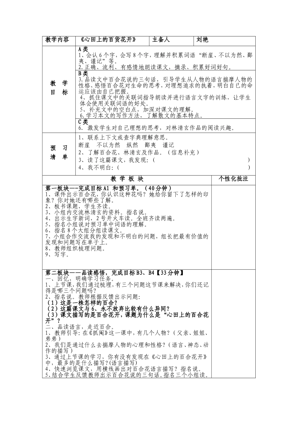 《心田上的百合花开》有效教学框架_第1页