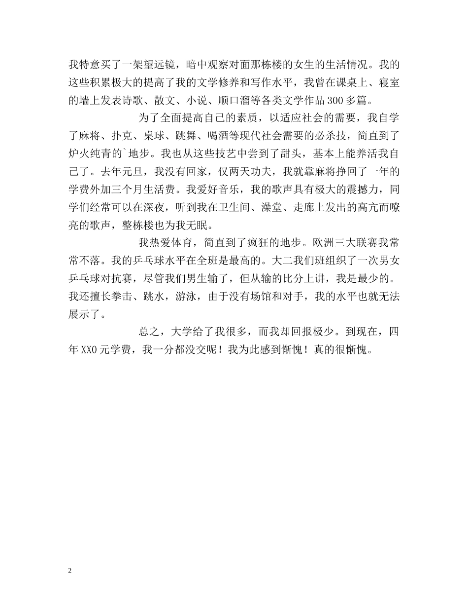 大四毕业生的自我总结 _第2页