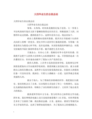 大四毕业生的自我总结 