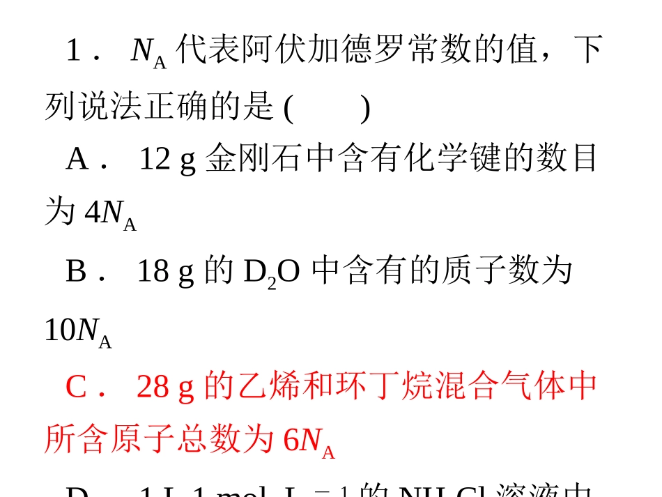 阿伏伽德罗常数（1）_第1页