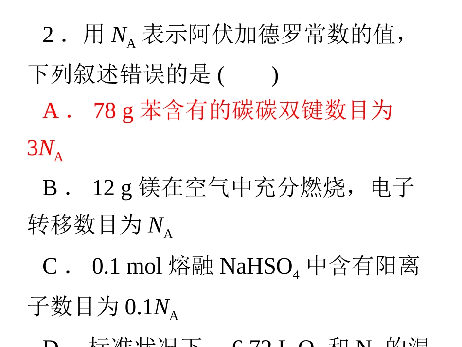 阿伏伽德罗常数（1）_第2页