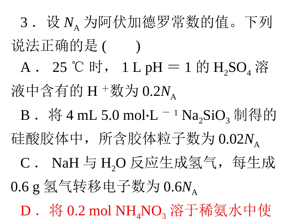 阿伏伽德罗常数（1）_第3页