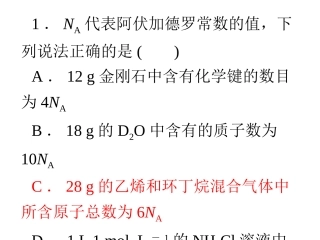 阿伏伽德罗常数（1）