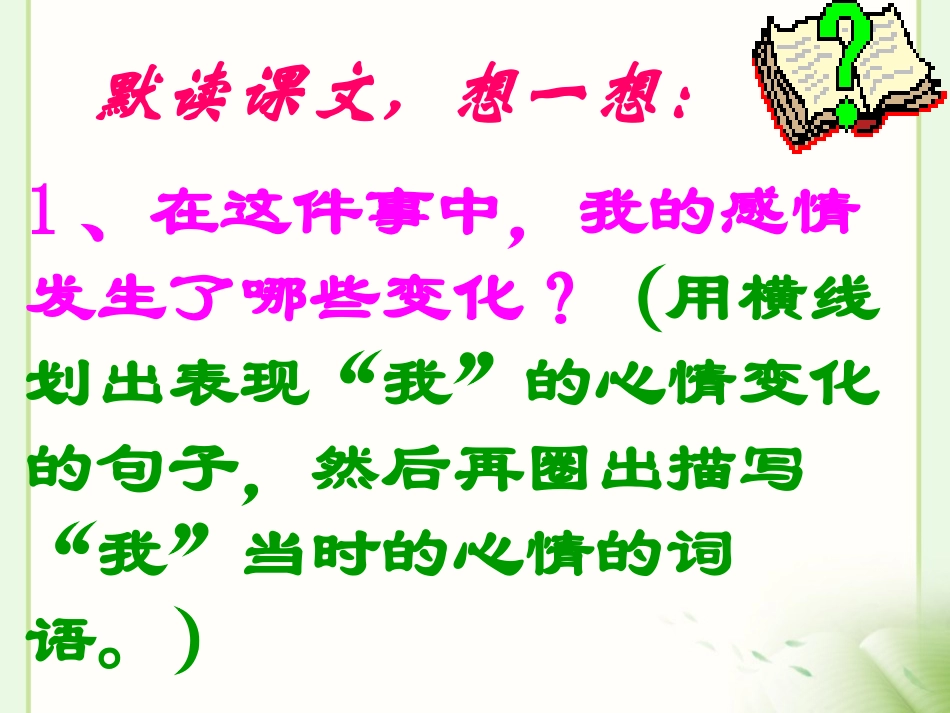 《我为你骄傲》教学课件_第2页