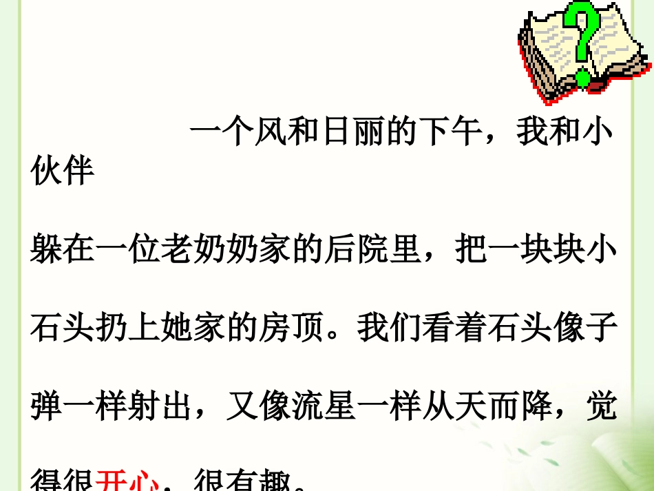 《我为你骄傲》教学课件_第3页
