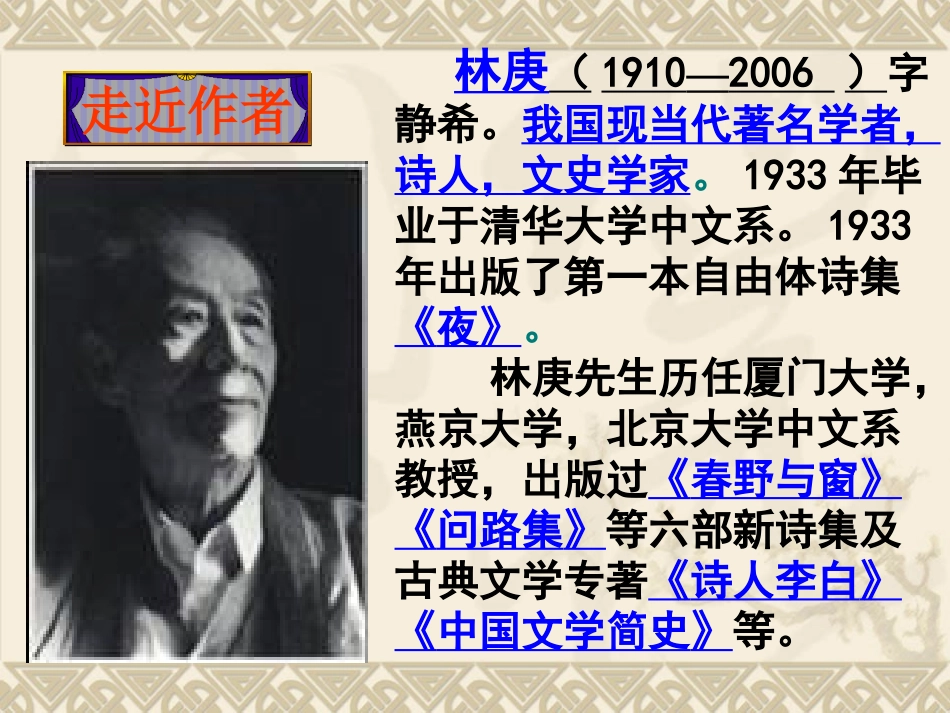 《说木叶》最终版课件_第2页