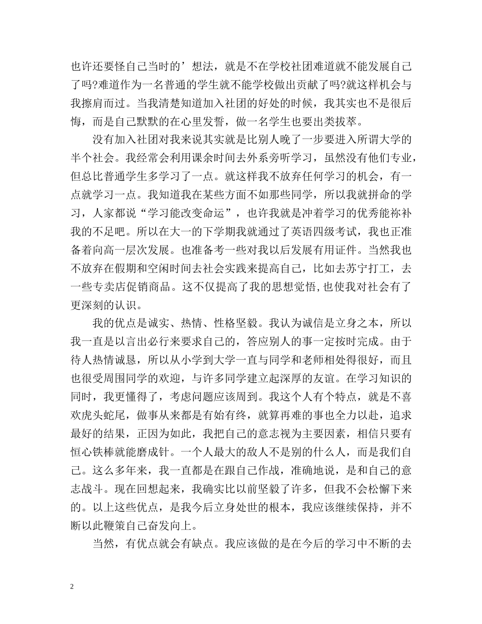 大四毕业生自我总结精编 _第2页