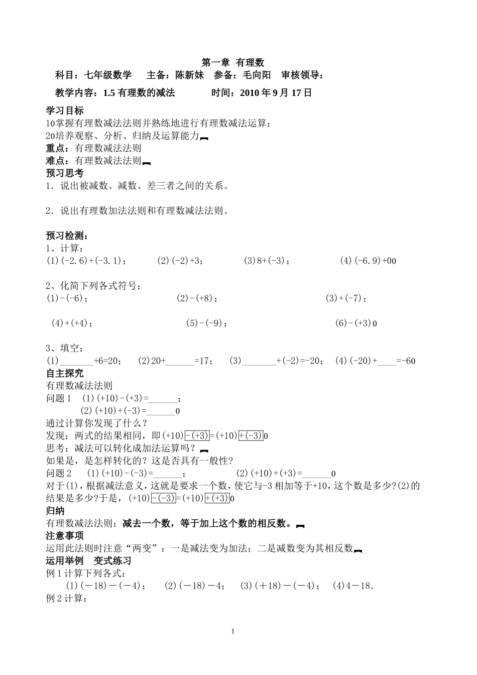 有理数的减法()_第1页