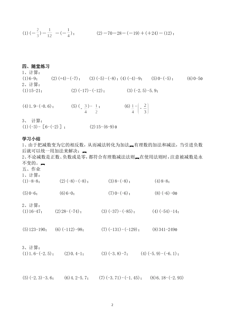 有理数的减法()_第2页