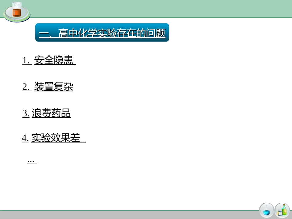高中化学实验改进_第3页