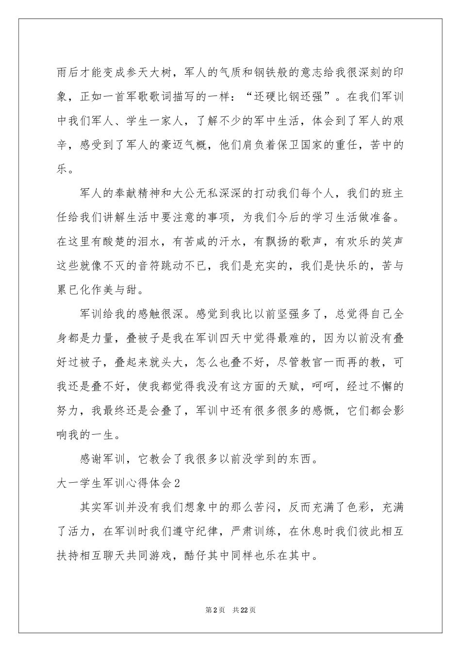 大一学生军训体会心得(集锦15篇)_第2页