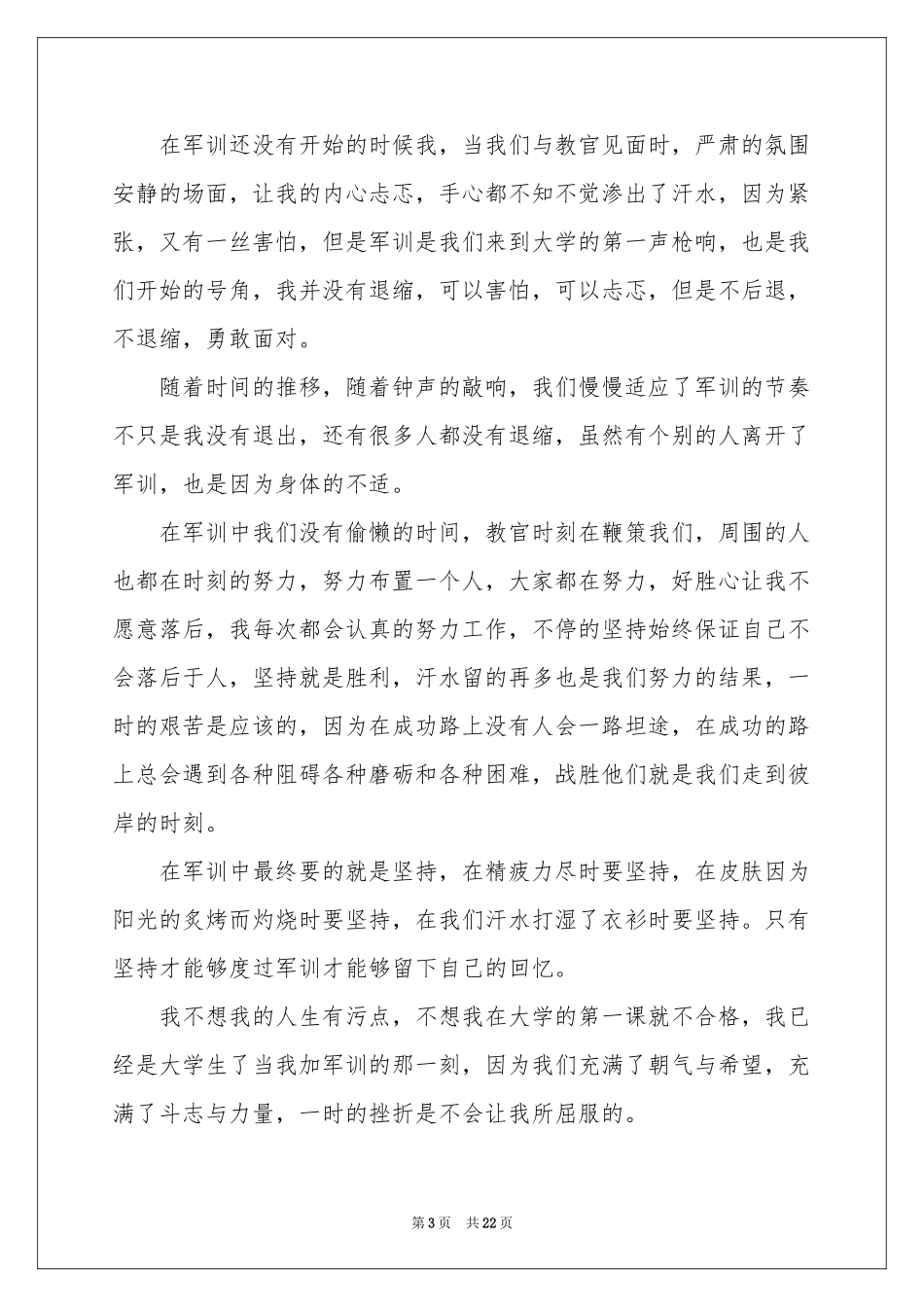 大一学生军训体会心得(集锦15篇)_第3页