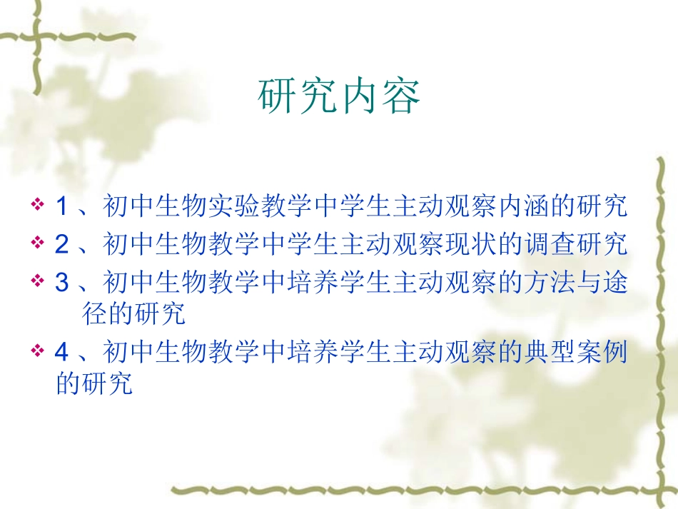 课题中期实施情况报告_第3页