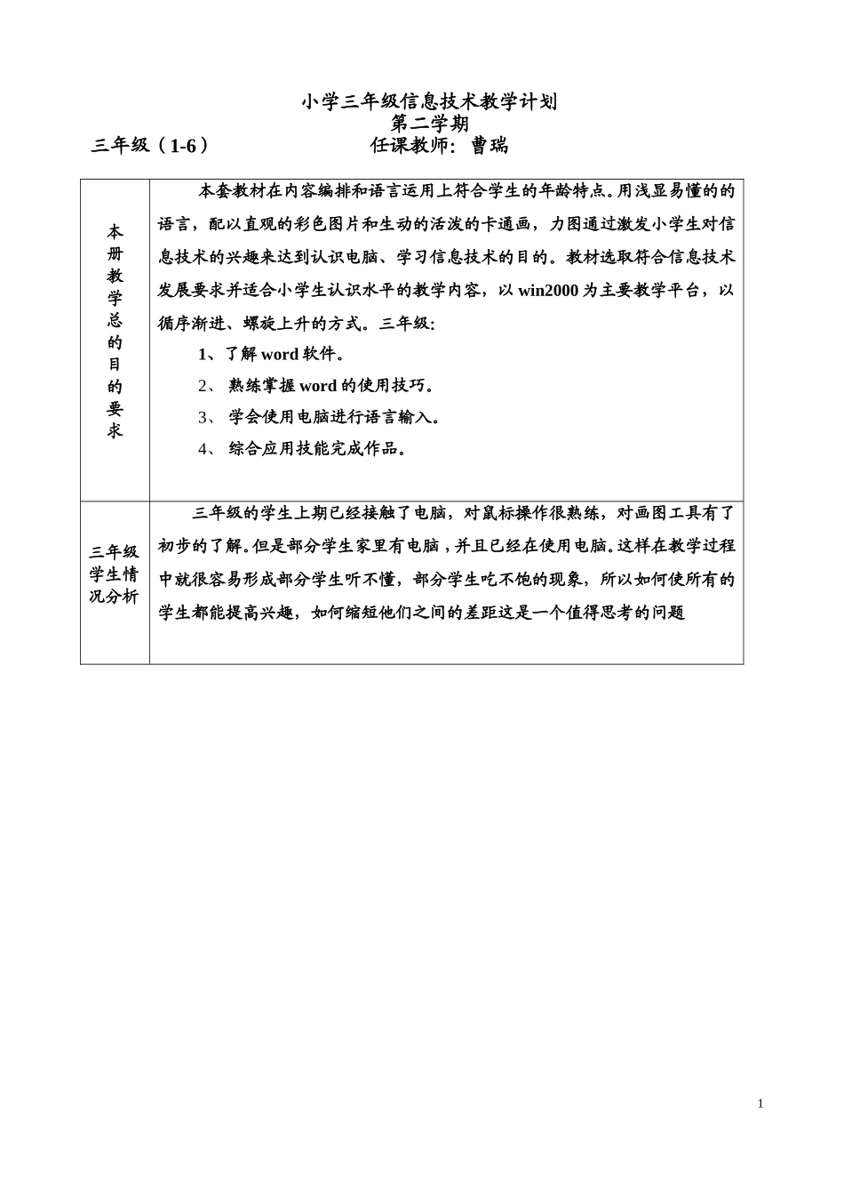 清华三年级信息技术下册教案-ok_第1页