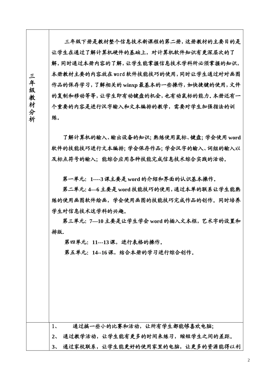 清华三年级信息技术下册教案-ok_第2页