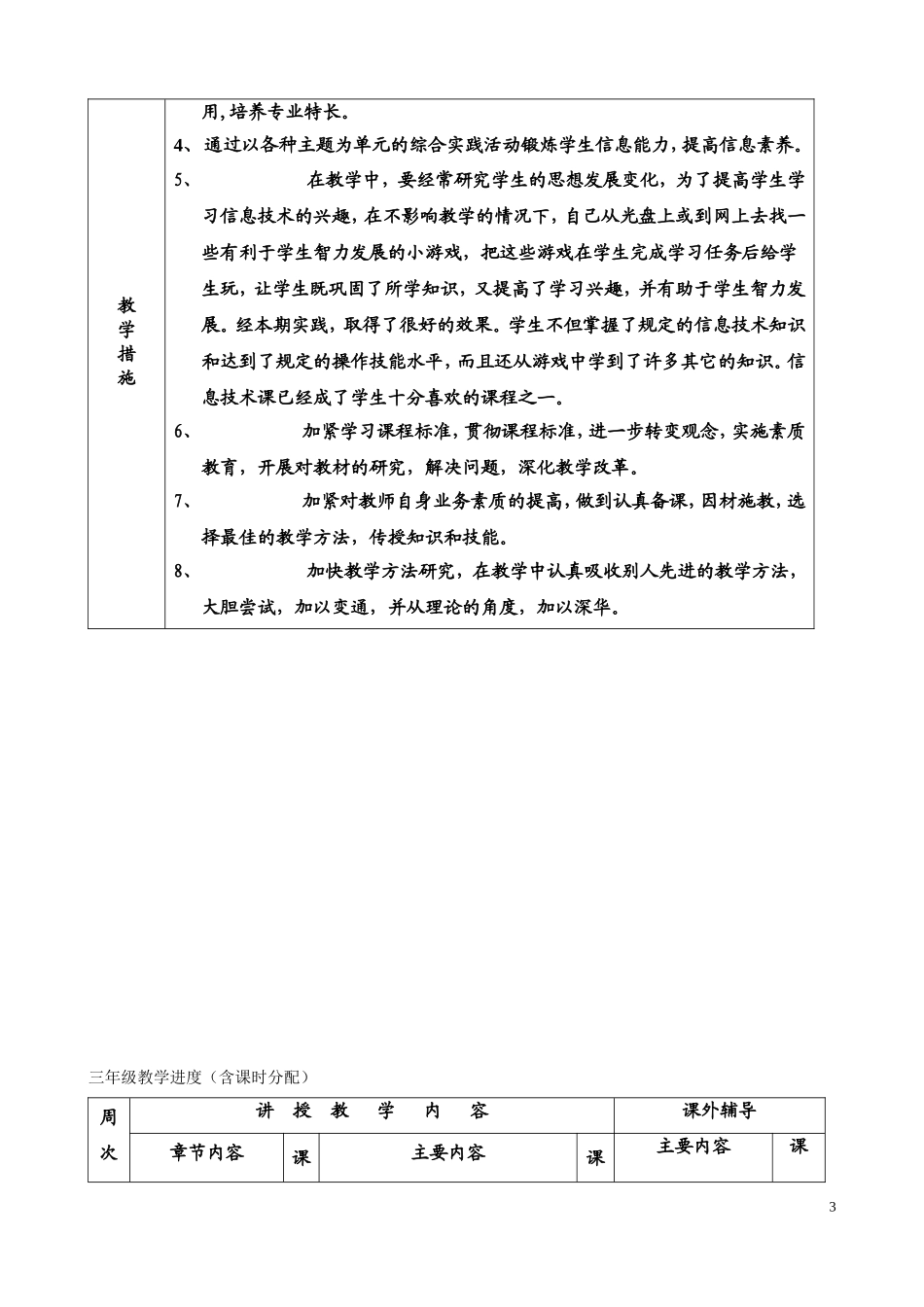 清华三年级信息技术下册教案-ok_第3页